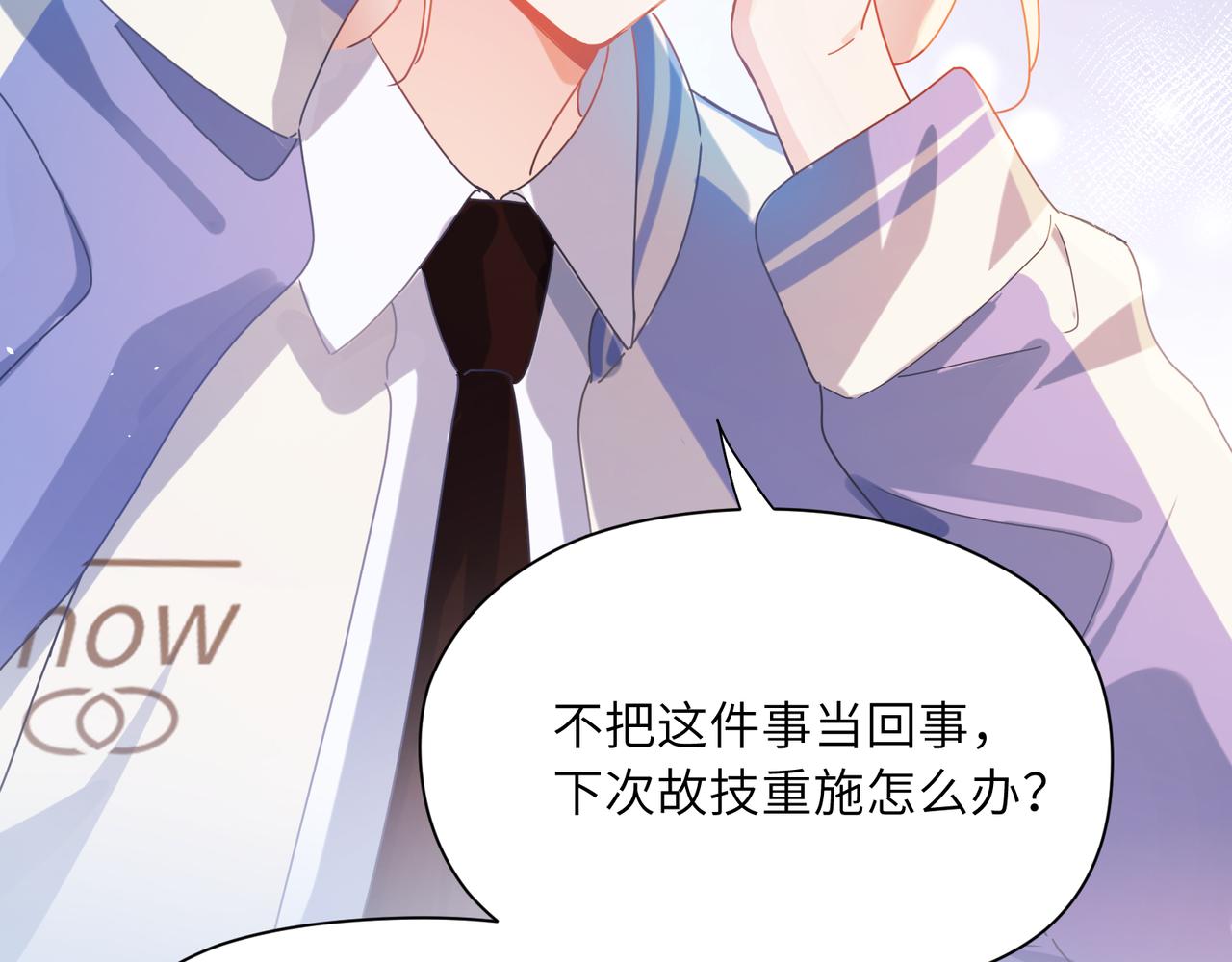 有本事你再凶一个作者漫画,第86话 情感障碍1图