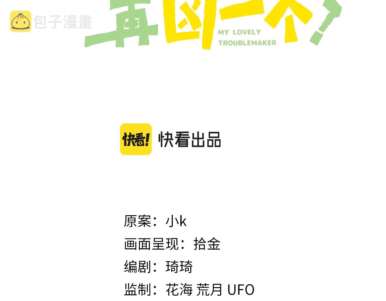 有本事你再凶一个？漫画,第76话好久不见1图