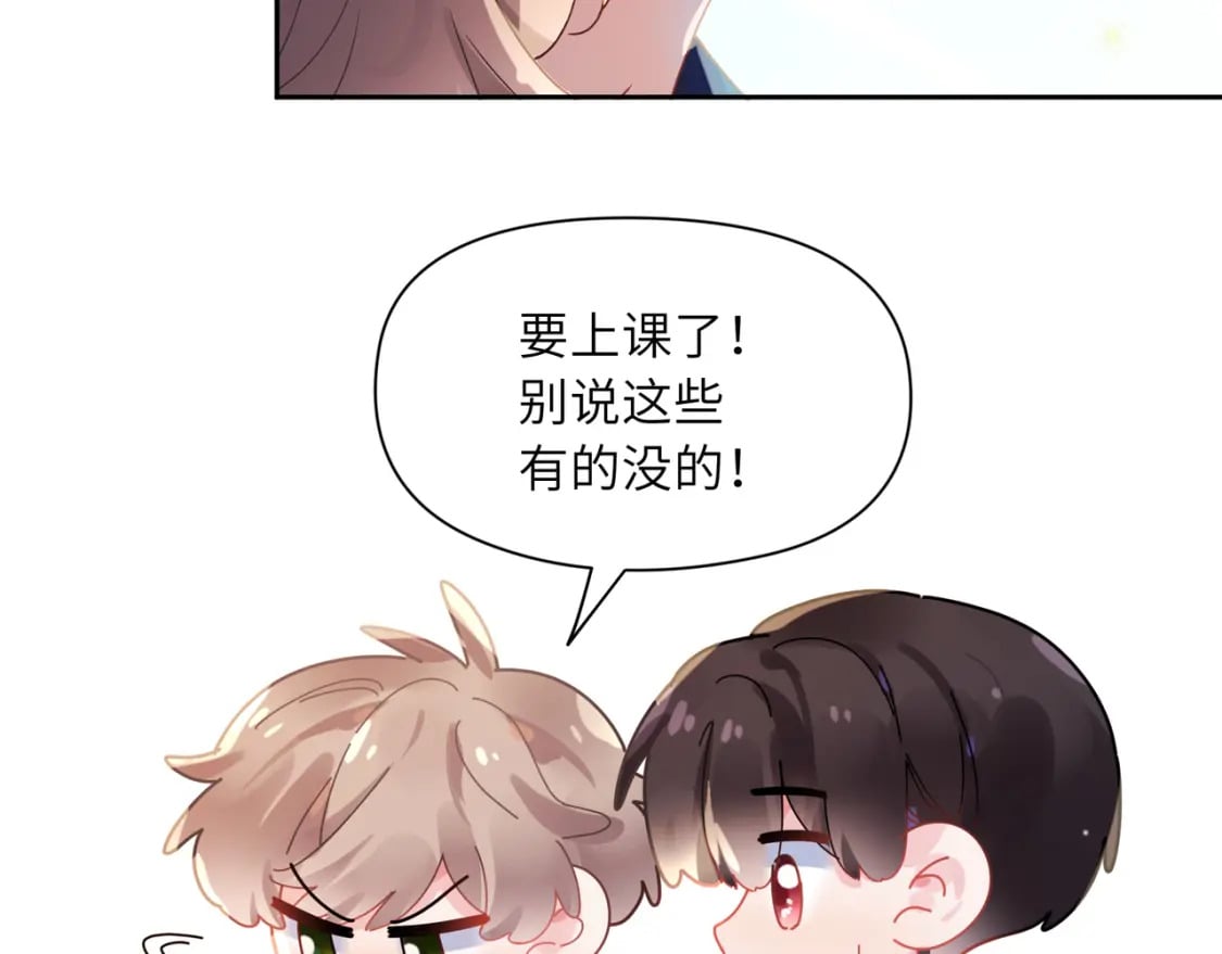 有本事你再凶一个作者漫画,竹马番外11 大结局2图