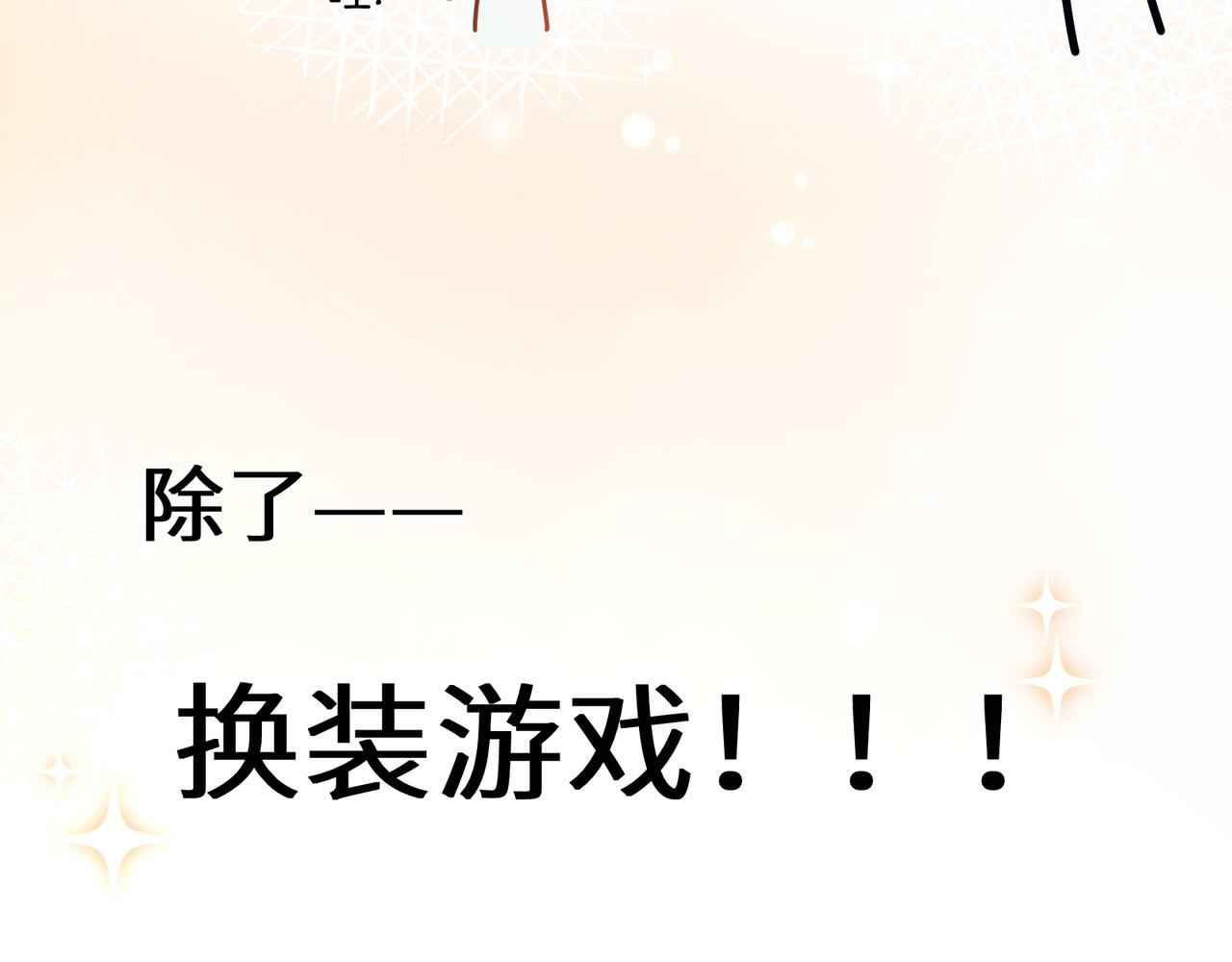 有本事你再凶一个作者漫画,第40话 四人开黑1图