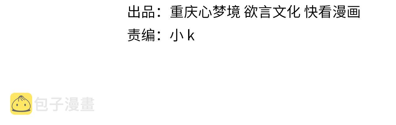 有本事你再凶一个？漫画,第78话孔雀开屏失败2图