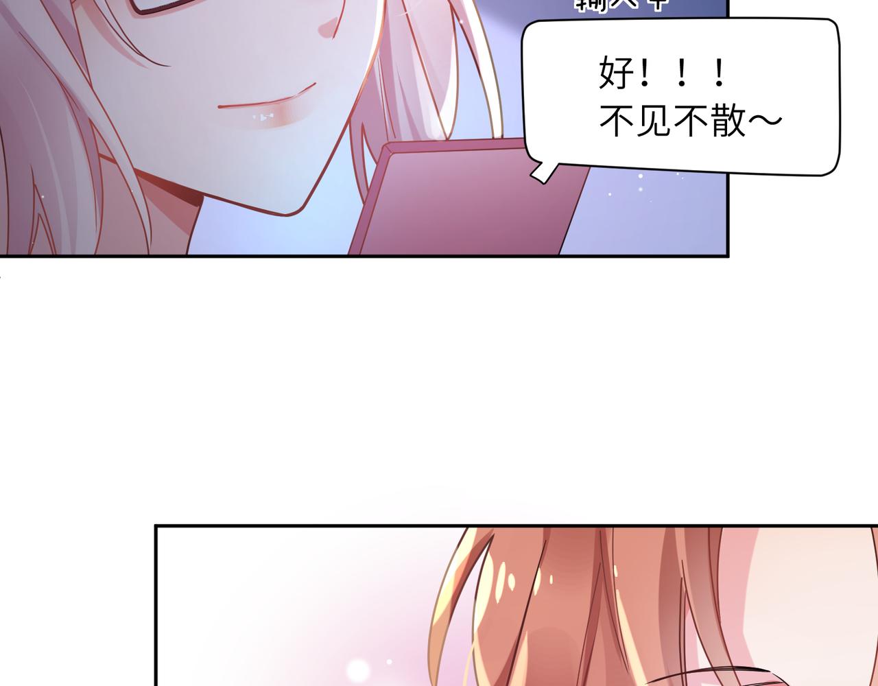 有本事你再凶一个作者漫画,第72话 对你主动1图