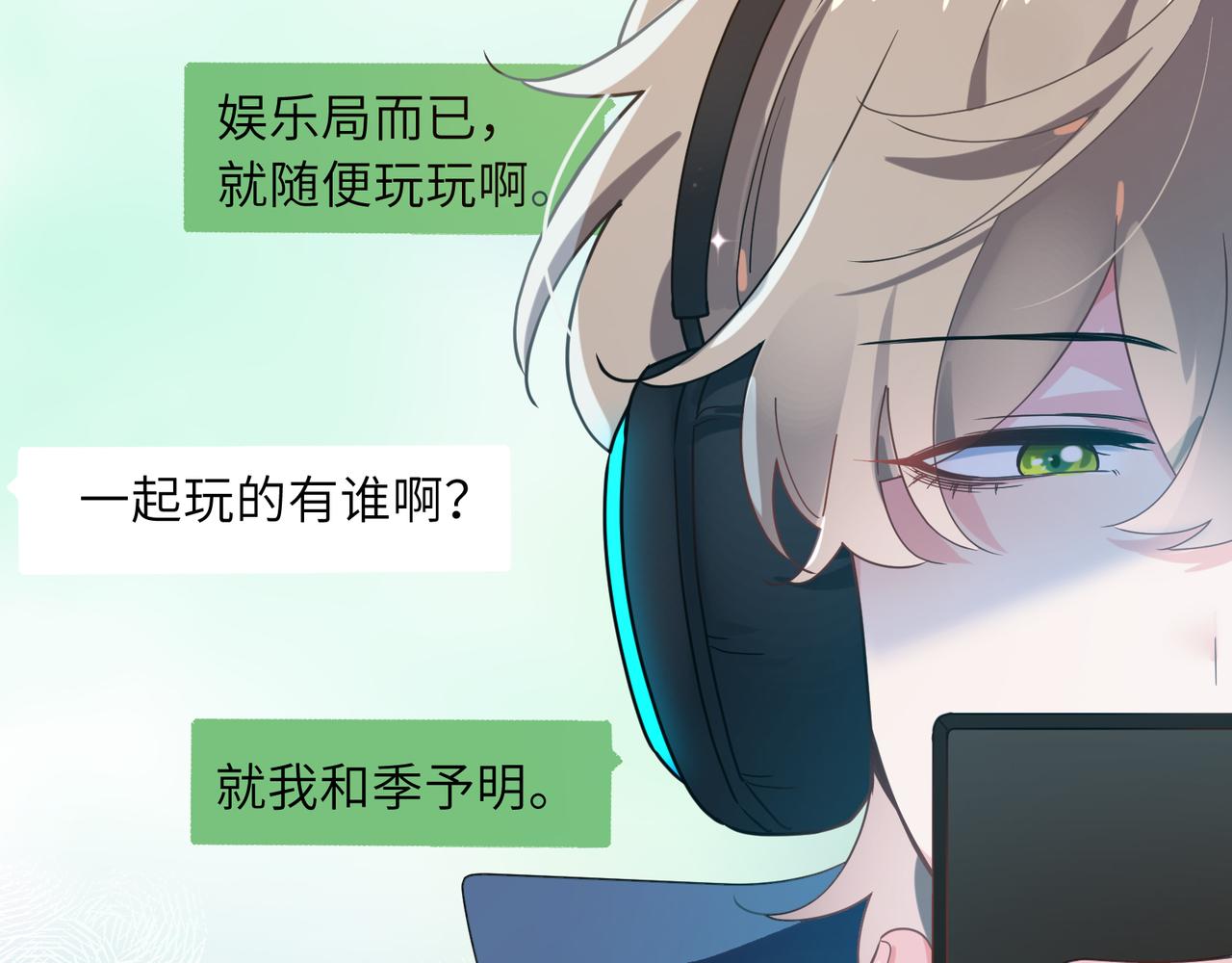 有本事你再凶一个作者漫画,第40话 四人开黑2图