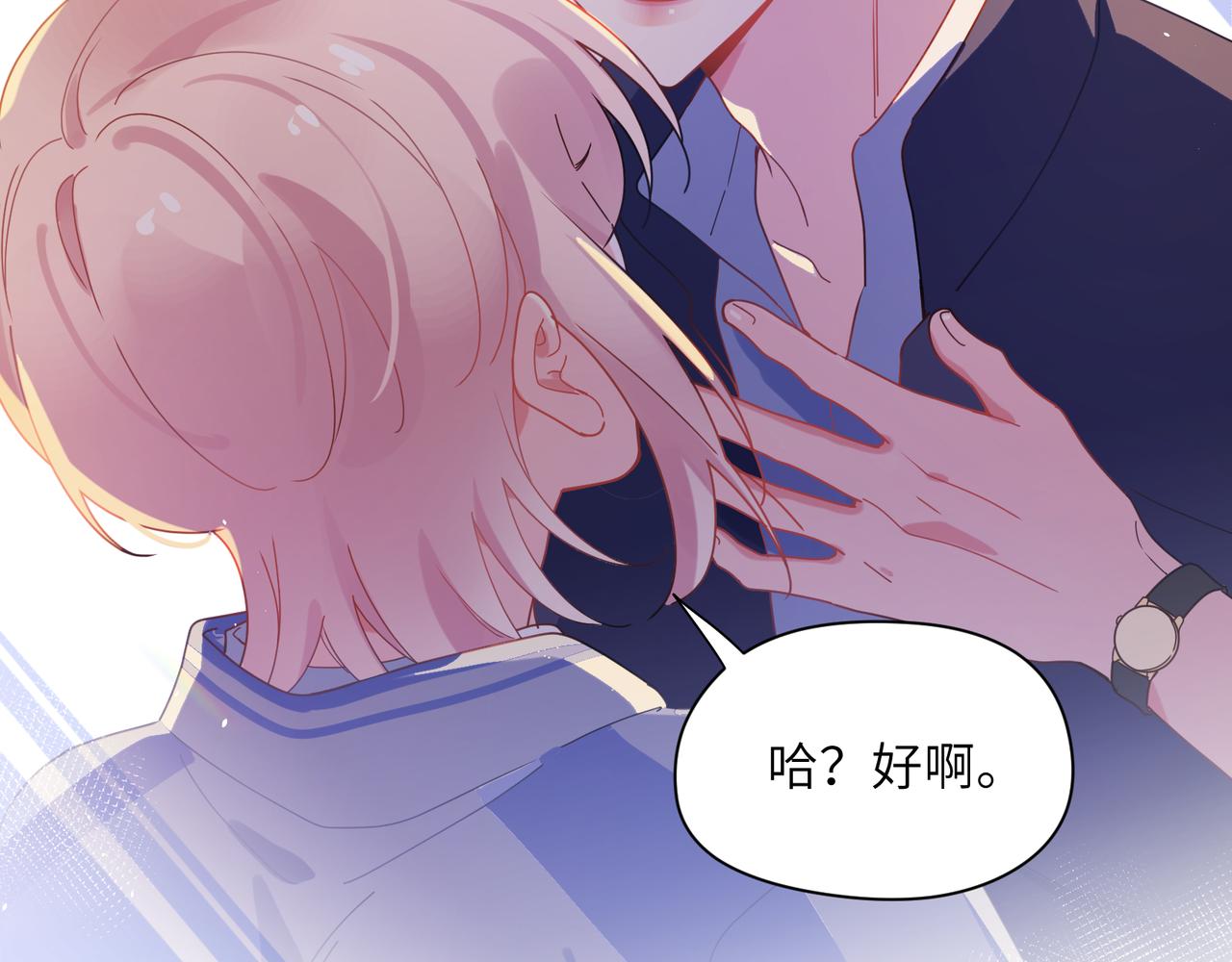 有本事你再凶一个作者漫画,第87话 新朋友2图