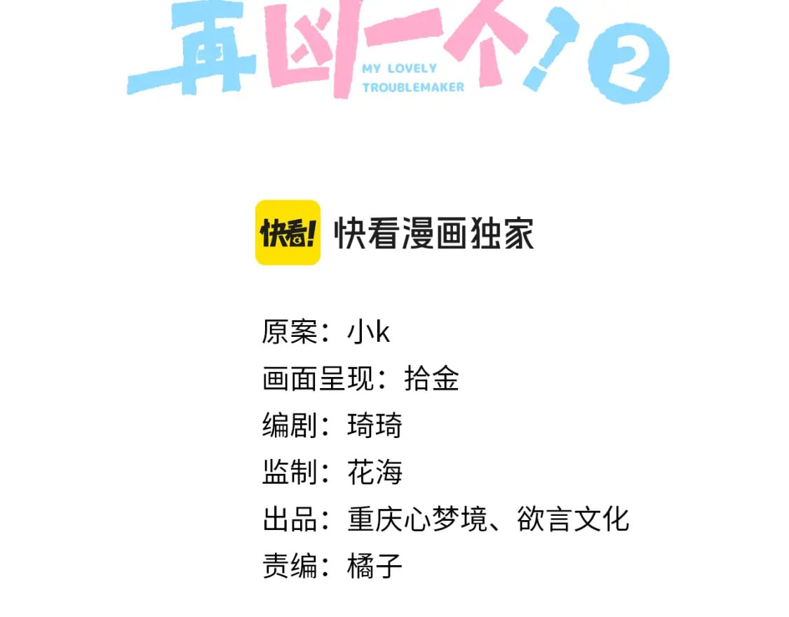 有本事你再凶一个作者漫画,第4话 擦拭伤口1图