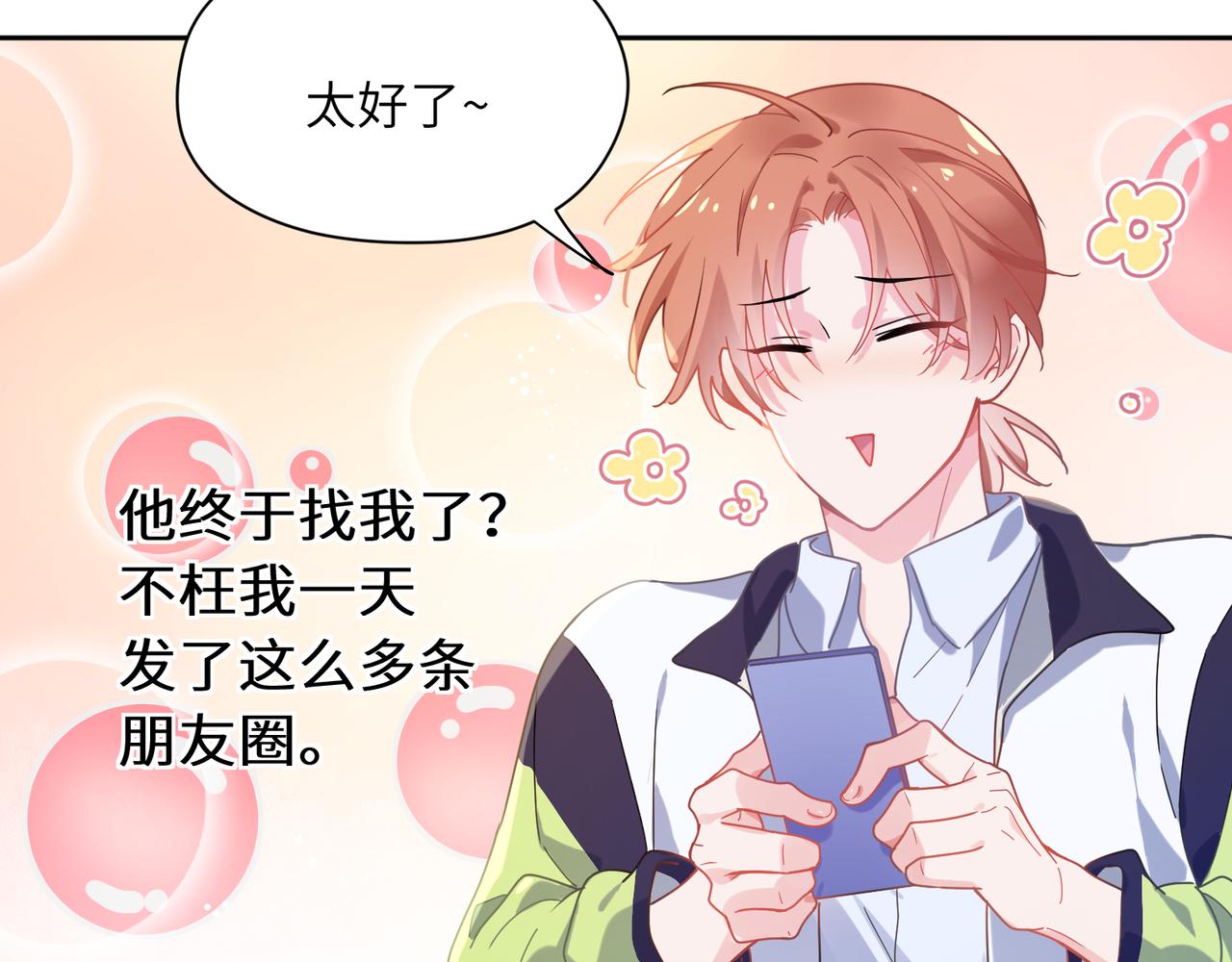 有本事你再凶一个作者漫画,第63话 脱敏治疗2图