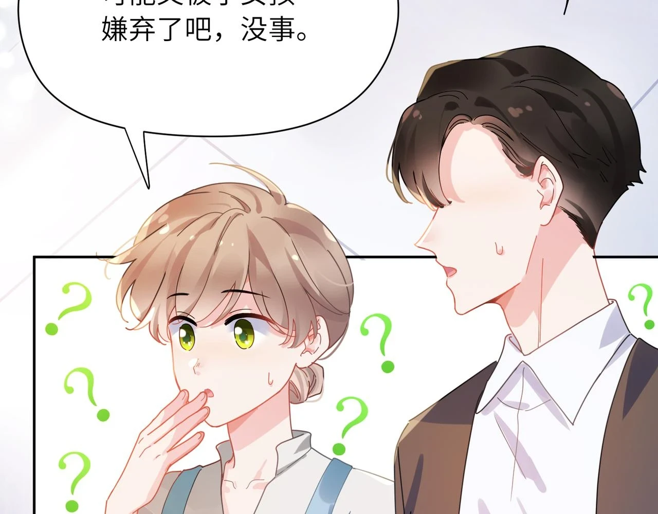 有本事你再凶一个作者漫画,竹马番外2-哄人的秘诀1图