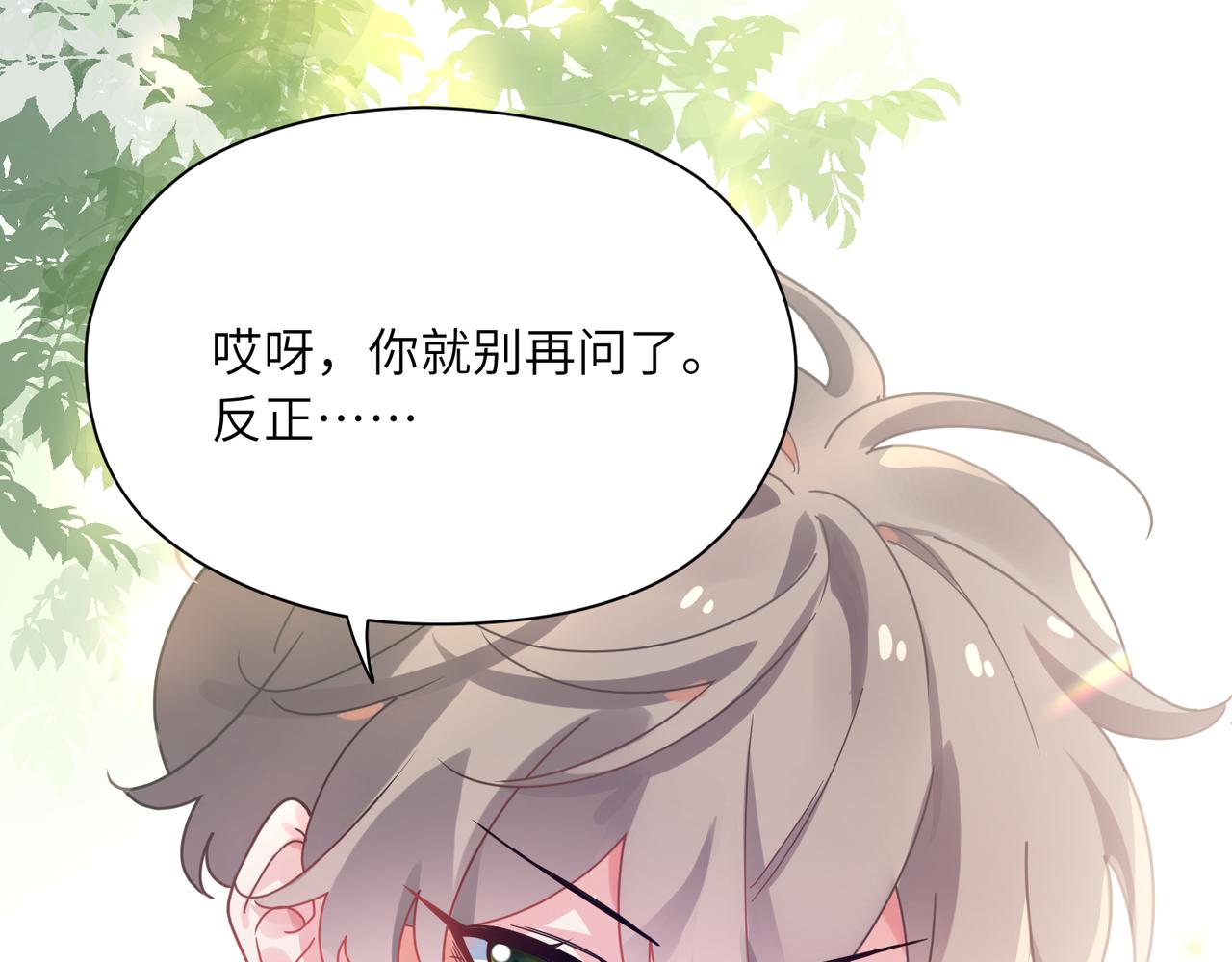 有本事你再凶一个作者漫画,第56话 &nbsp;重要的事2图