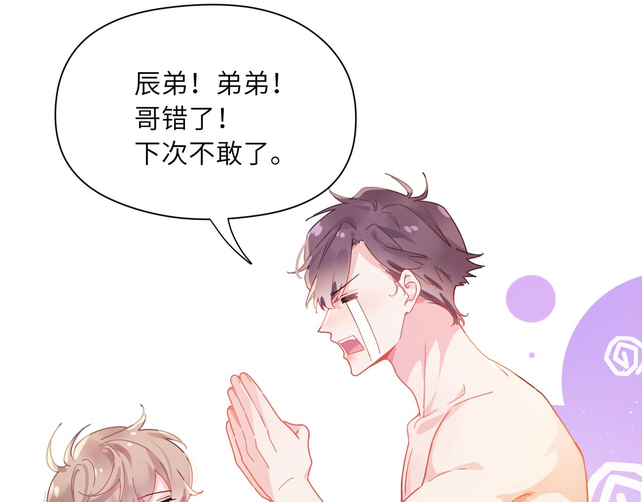 有本事你再凶一个？漫画,第89话 边界感1图