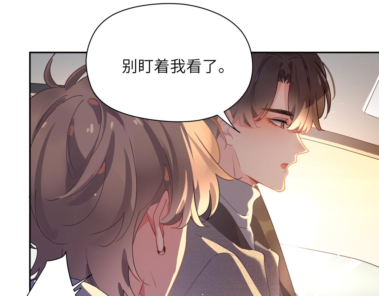 有本事你再凶一个作者漫画,第77话习惯一下1图