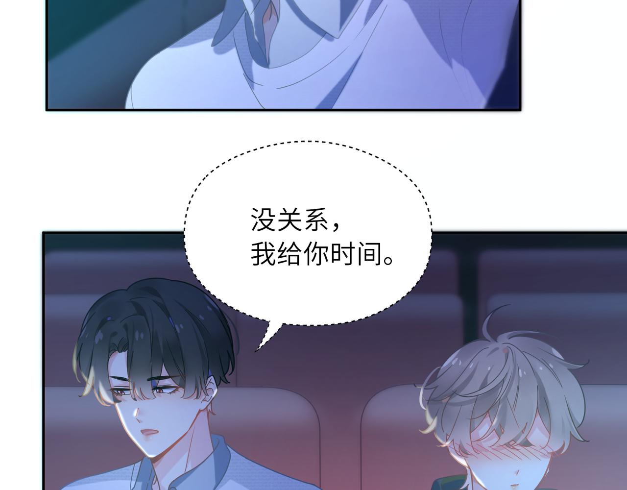 有本事你再凶一个动态漫全集免费漫画,第68话 亲麻了1图