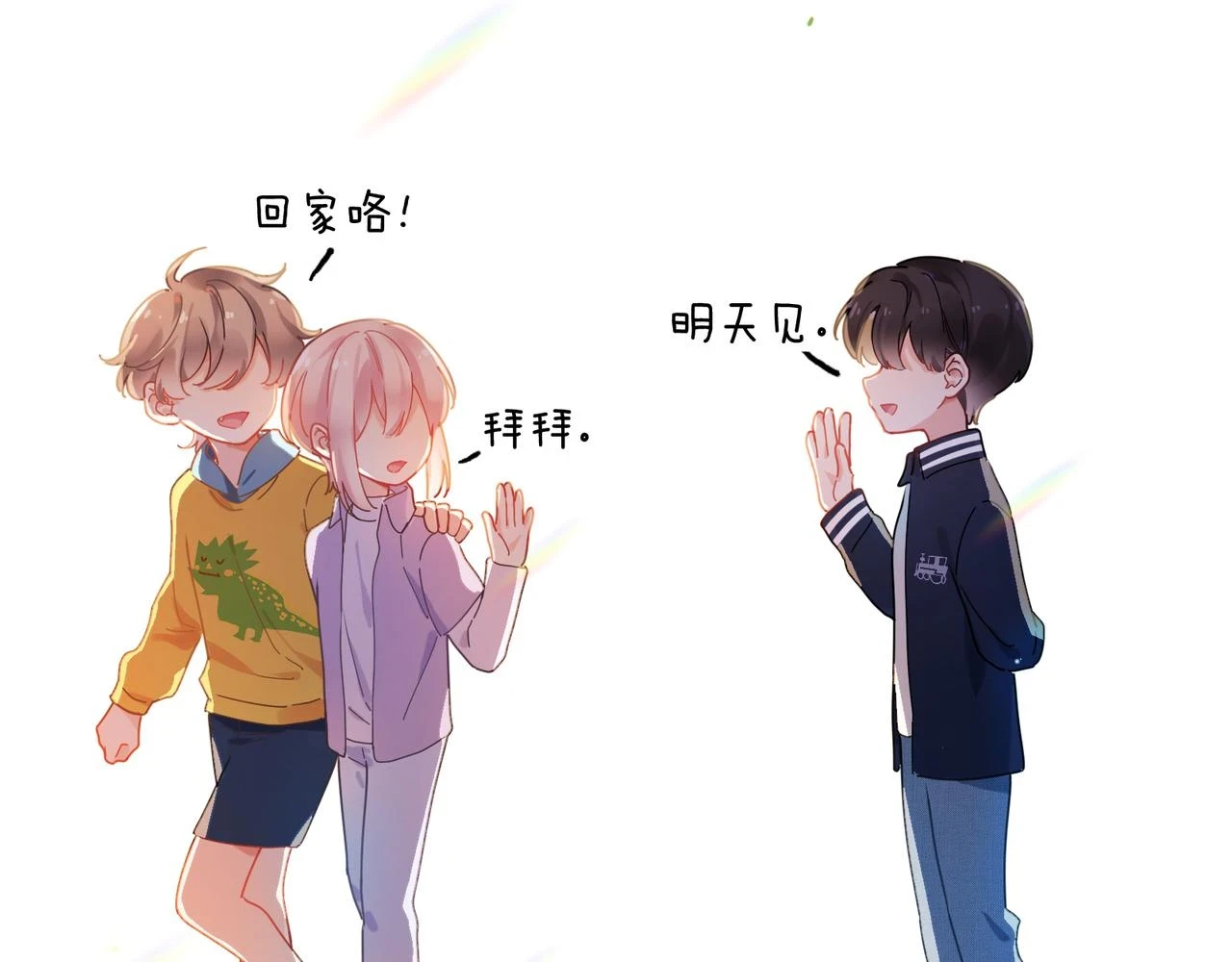 有本事你再凶一个作者漫画,竹马番外5 小季的苦恼2图