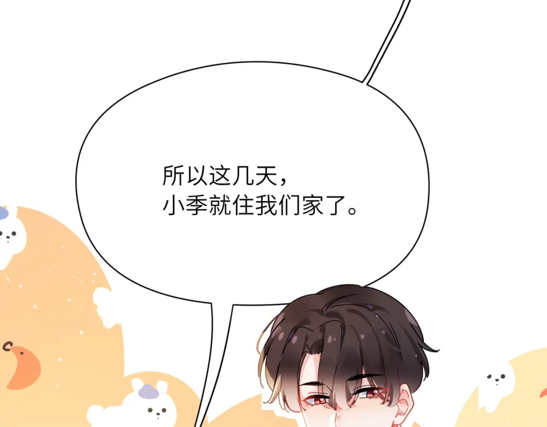 有本事你再凶一个作者漫画,竹马番外11 大结局2图