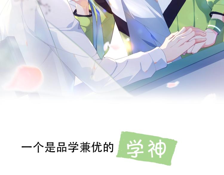 有本事你再凶一个作者漫画,预热 白切黑学神×狂拽纯情校霸2图