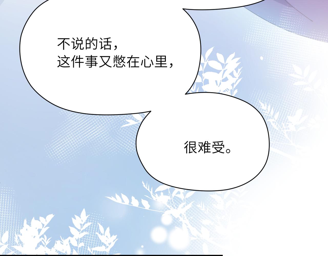 有本事你再凶一个作者漫画,第86话 情感障碍2图