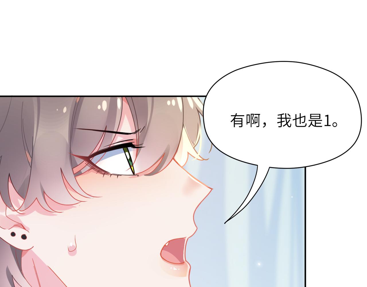 有本事你再凶一个作者漫画,第65话 数字之争2图