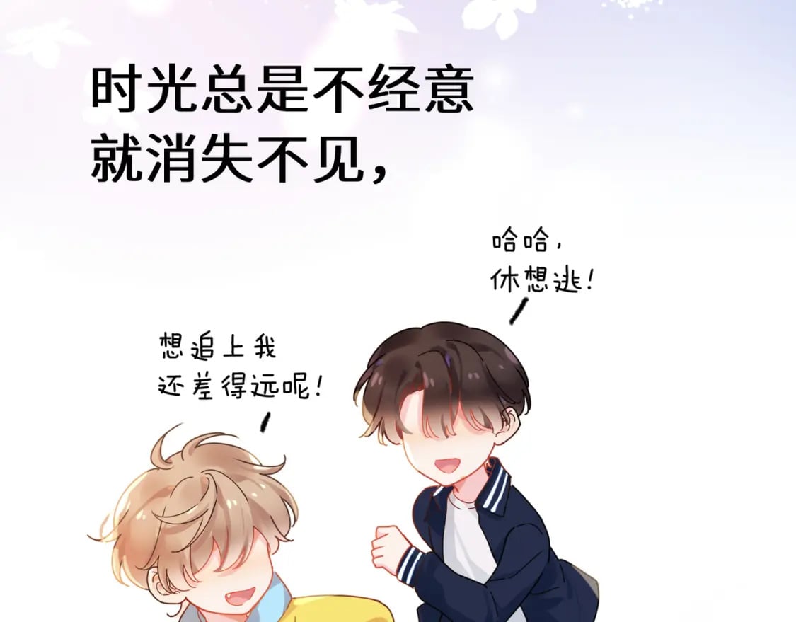 有本事你再凶一个作者漫画,竹马番外7 情窦初开时1图