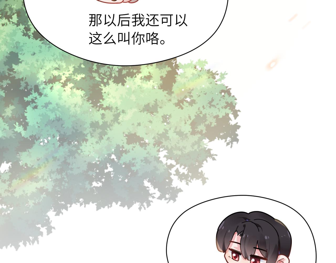 有本事你再凶一个作者漫画,第38话 一起开黑啊1图