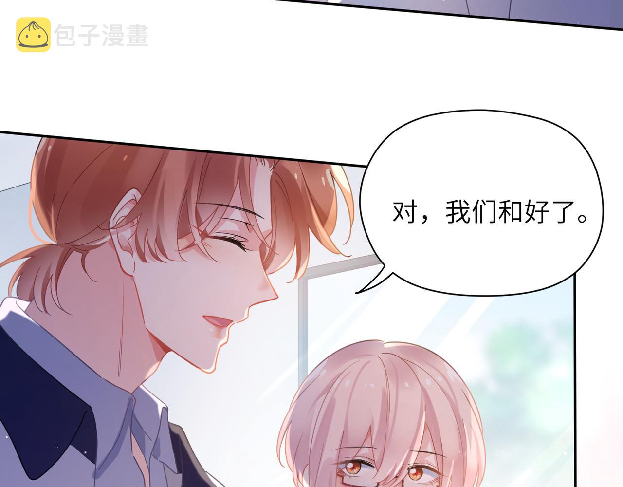 有本事你再凶一个作者漫画,第73话越看越可爱2图