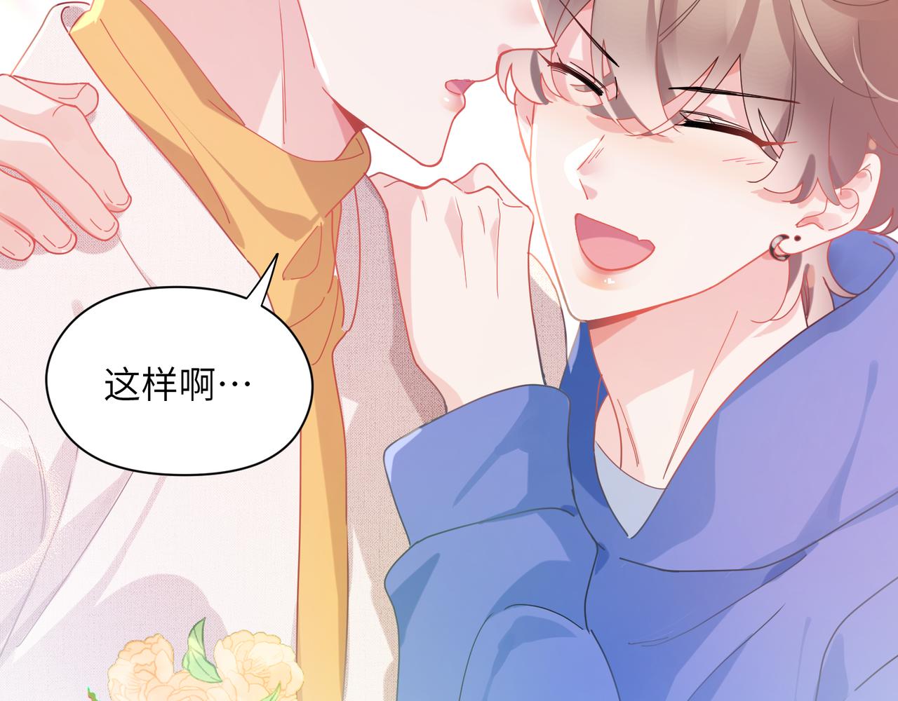 有本事你再凶一个？漫画,第89话 边界感2图