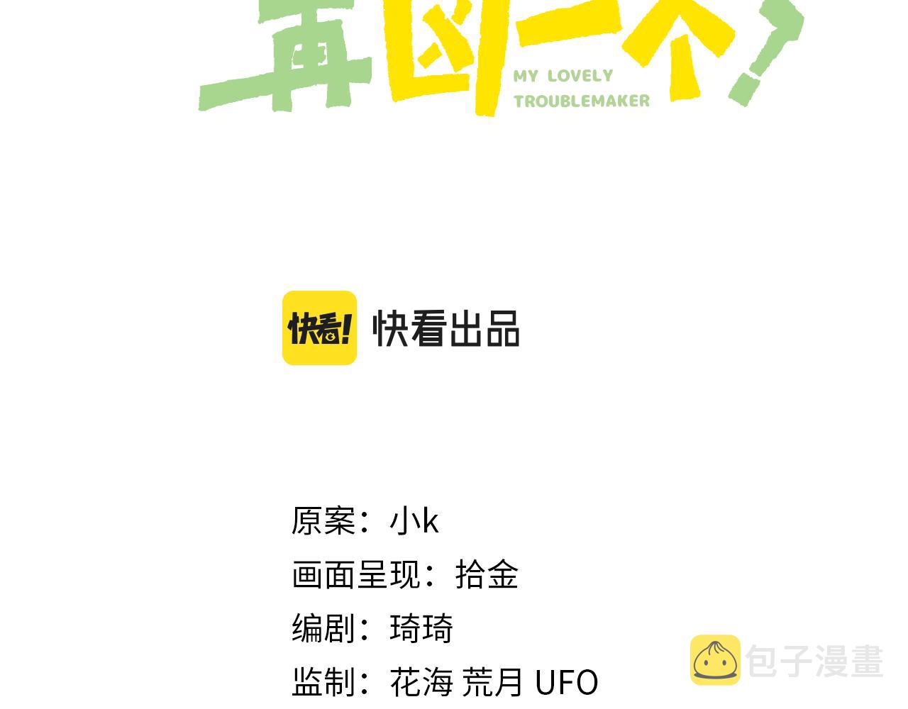 有本事你再凶一个作者漫画,第71话 给他机会1图