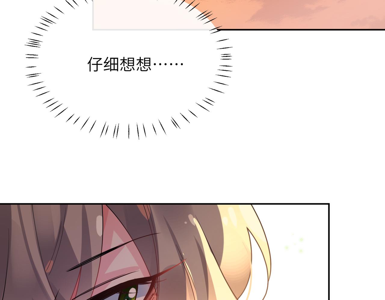 有本事你再凶一个作者漫画,第77话习惯一下1图