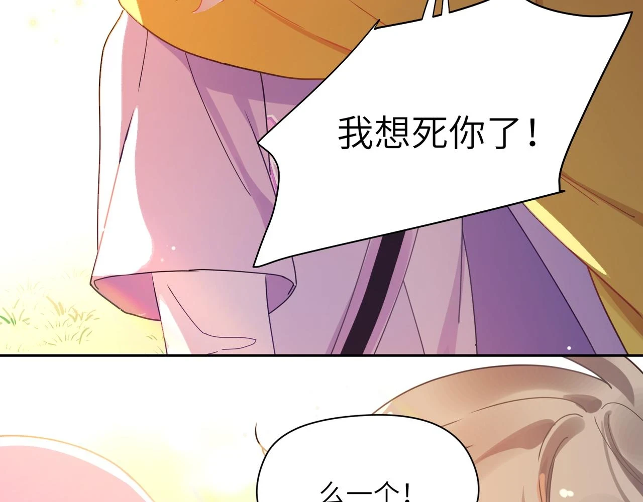 有本事你再凶一个？漫画,竹马番外4 你也好好哄2图