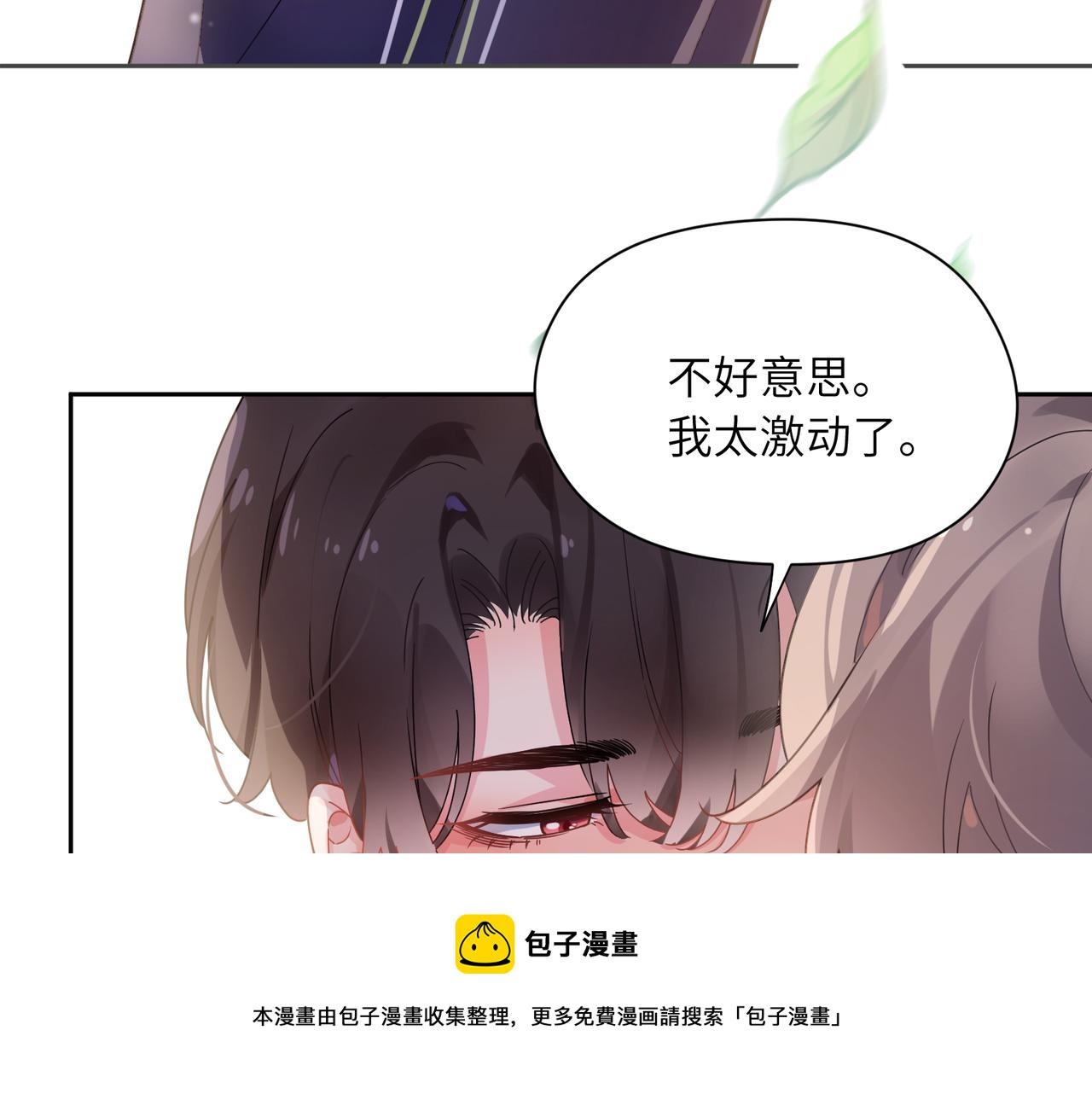 有本事你再凶一个作者漫画,第59话 &nbsp;他好粘人！2图