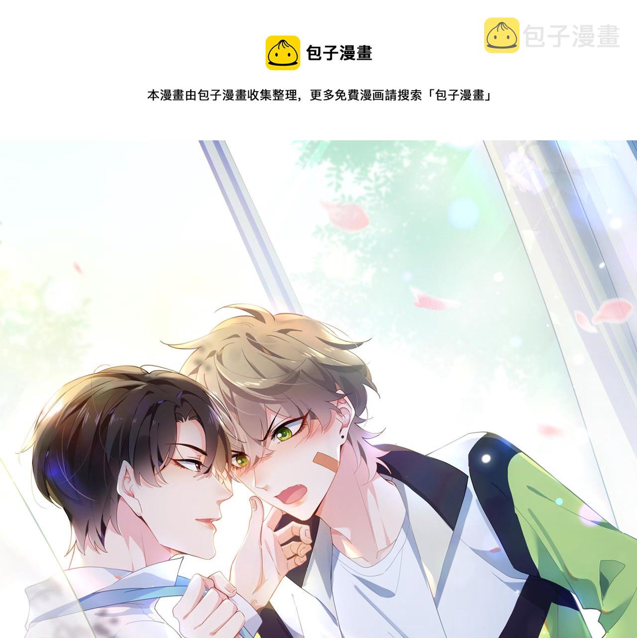 有本事你再凶一个作者漫画,第98话 吃醋的男人1图