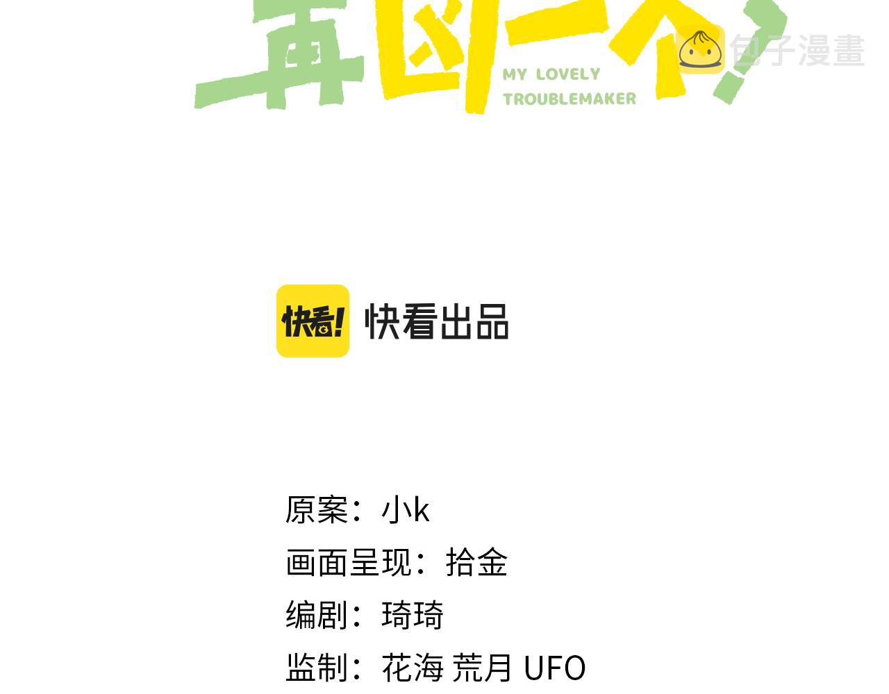 有本事你再凶一个？漫画,第68话 亲麻了1图