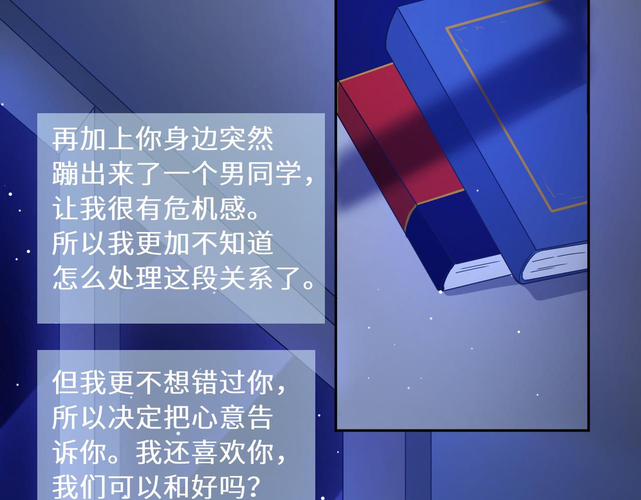 有本事你再凶一个作者漫画,第72话 对你主动2图