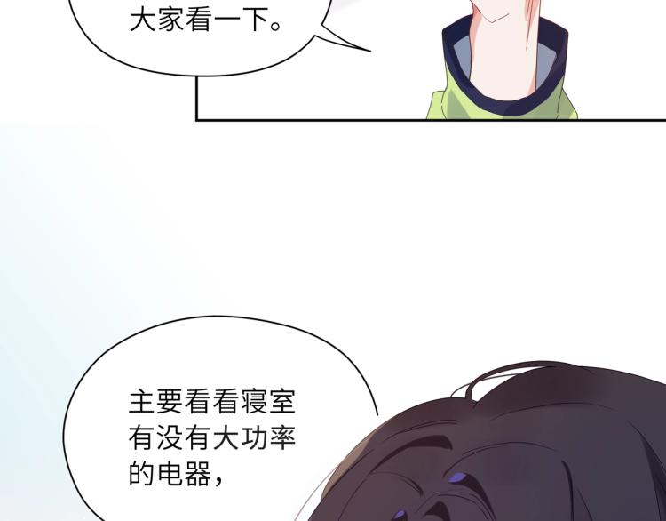 有本事你再凶一个作者漫画,第20话 你对他有兴趣1图