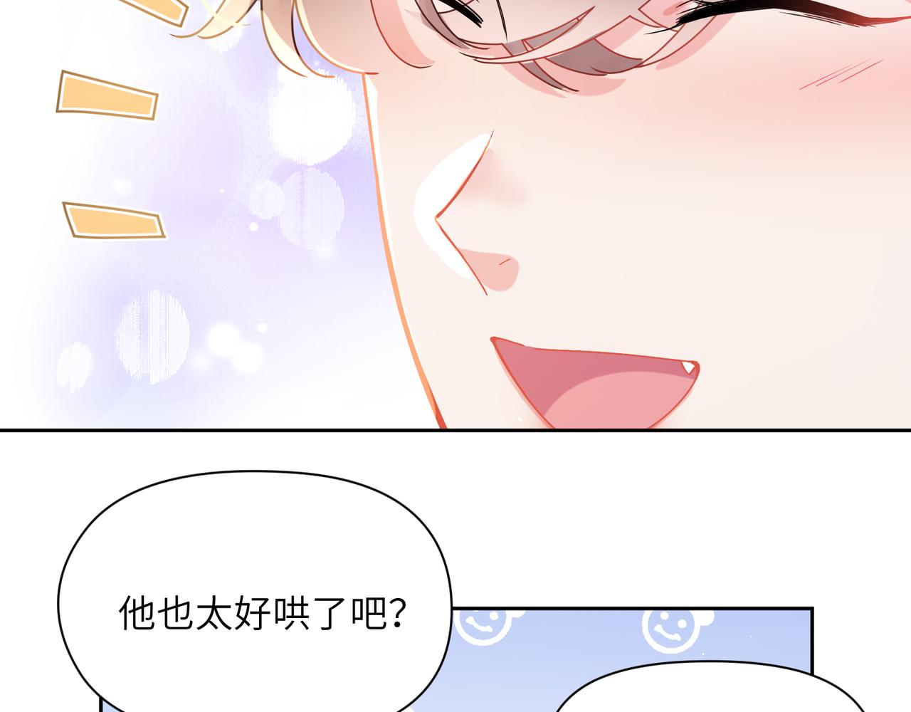 有本事你再凶一个作者漫画,第97话 吃点醋1图