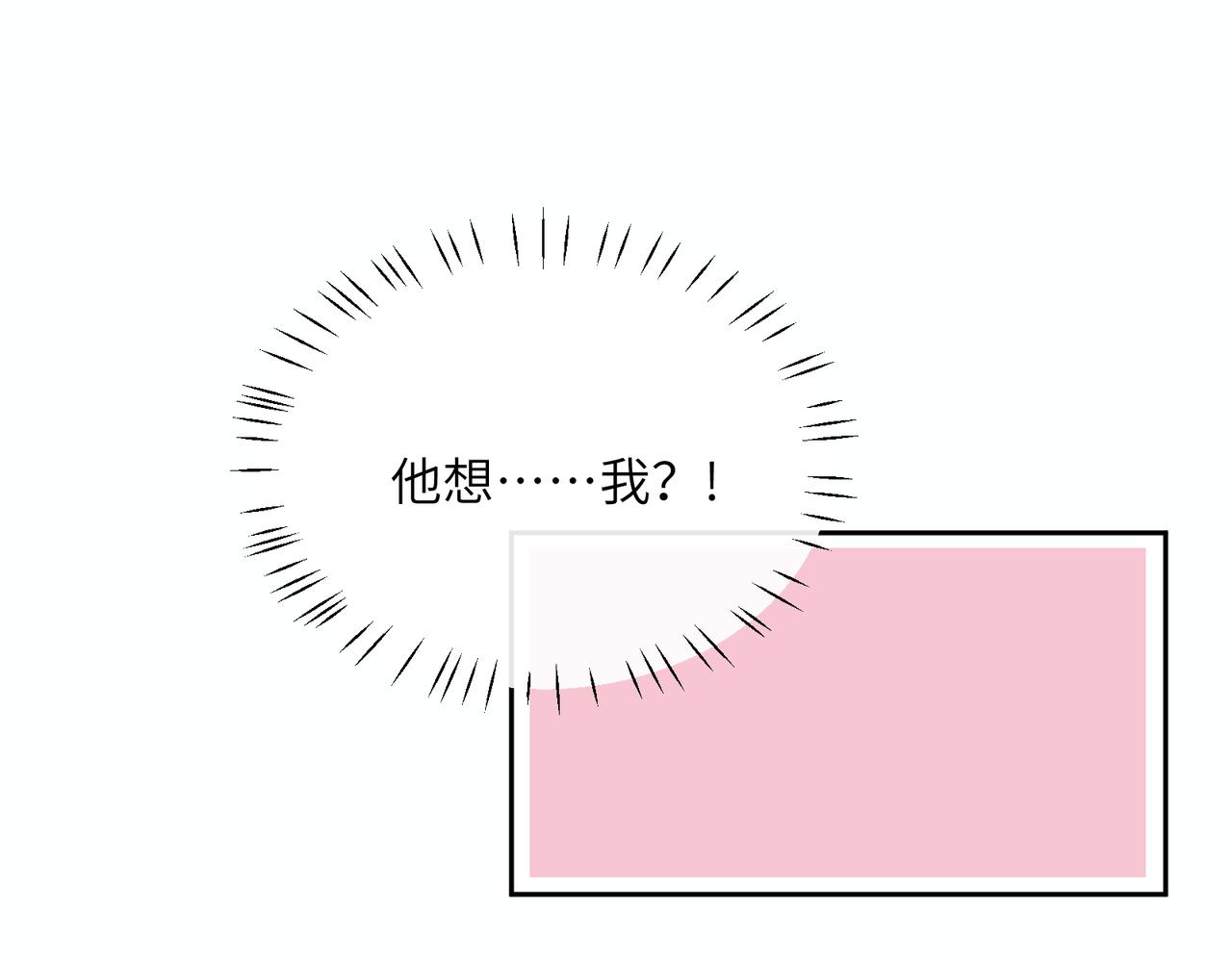 有本事你再凶一个动态漫全集免费漫画,第68话 亲麻了1图