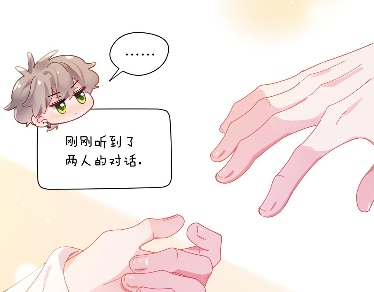 有本事你再凶一个？漫画,第89话 边界感1图