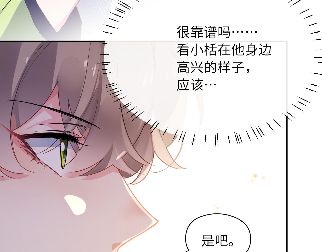 有本事你再凶一个？漫画,第74话一起洗澡2图