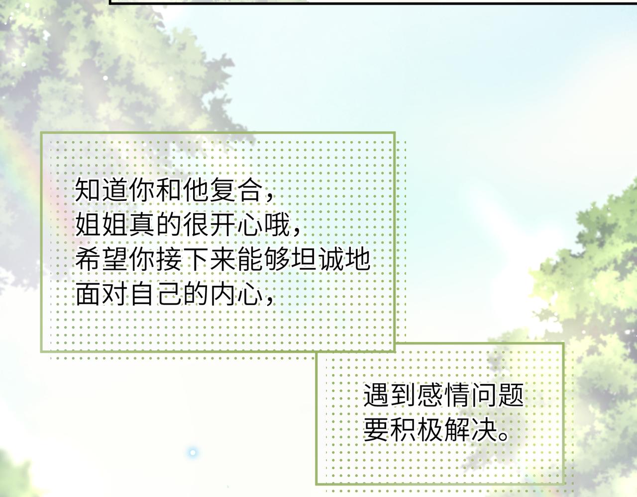 有本事你再凶一个作者漫画,第72话 对你主动2图