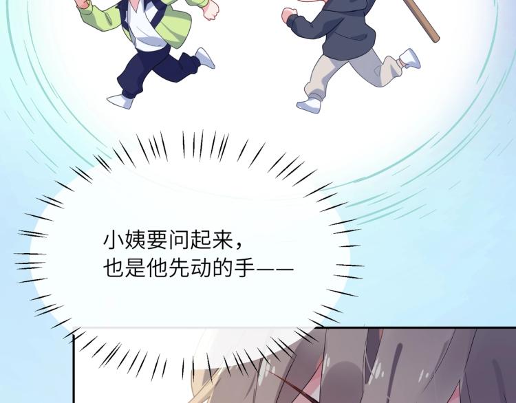 有本事你再凶一个作者漫画,第5话 听见了吗？小朋友1图