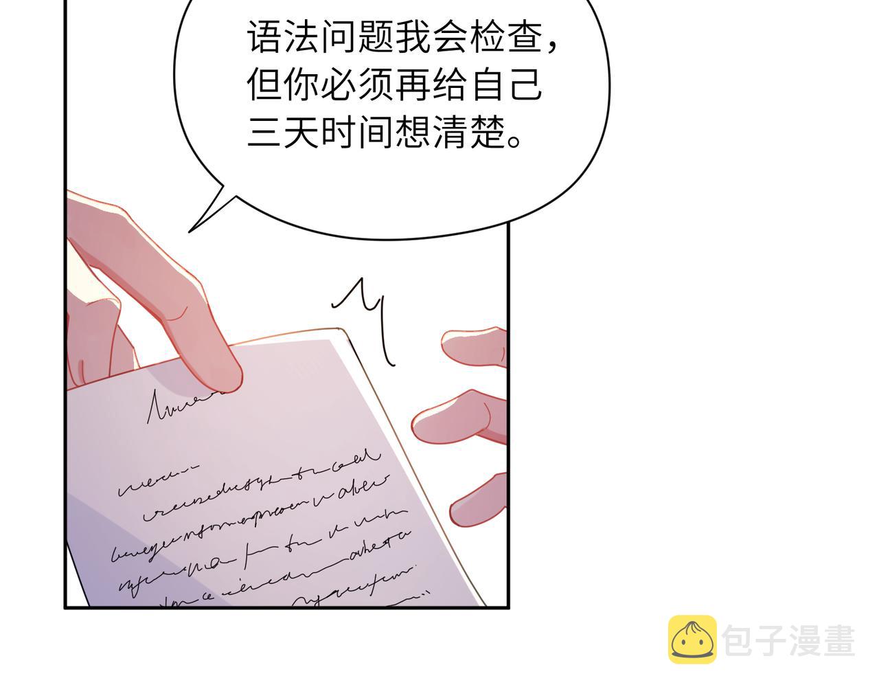 有本事你再凶一个作者漫画,第83话 恋爱磨合期1图