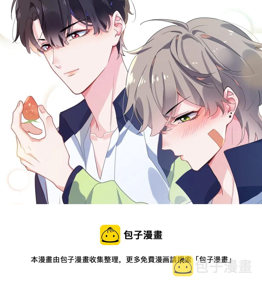 有本事你再凶一个作者漫画,第15话 哥哥喂草莓给你吃1图