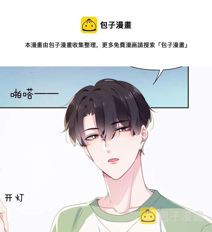 有本事你再凶一个作者漫画,第14话 是漂亮的小哥哥1图