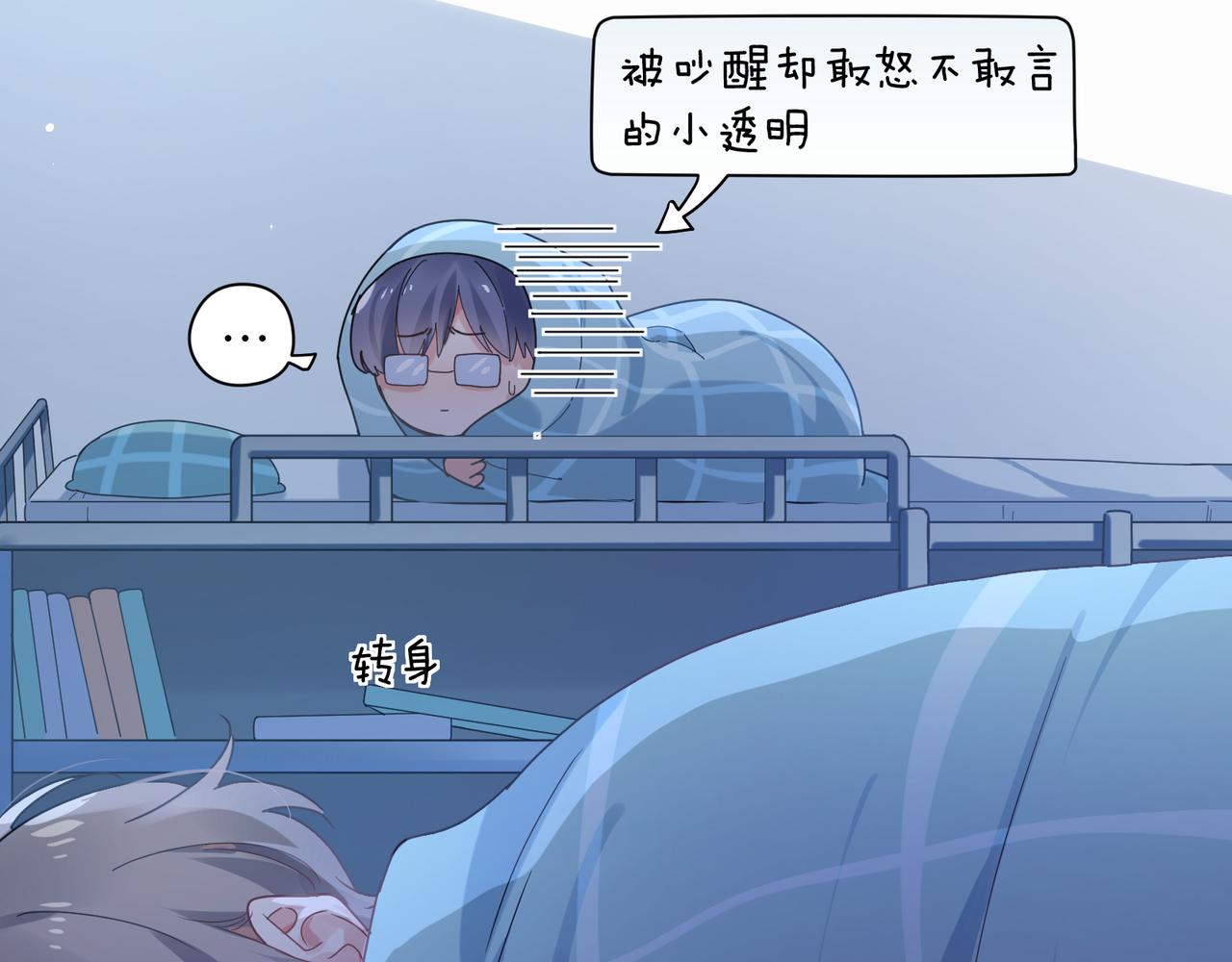 有本事你再凶一个作者漫画,第25话 学神抱校霸！2图