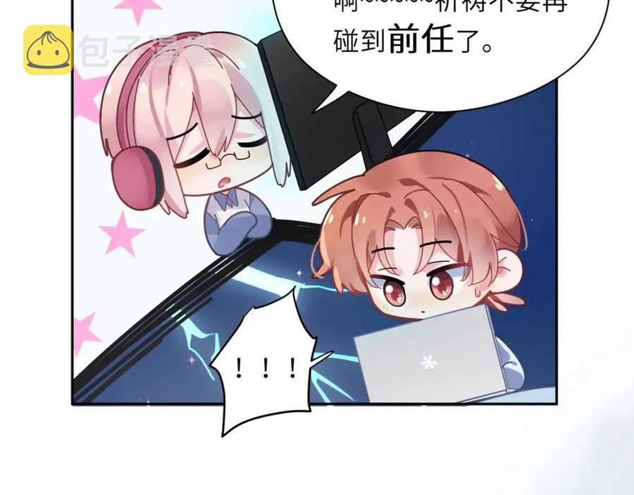有本事你再凶一个作者漫画,第43话 如果你有了女朋友2图