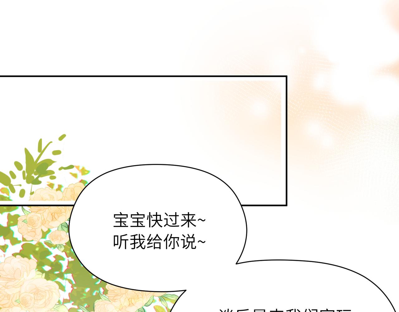 有本事你再凶一个？漫画,第89话 边界感2图