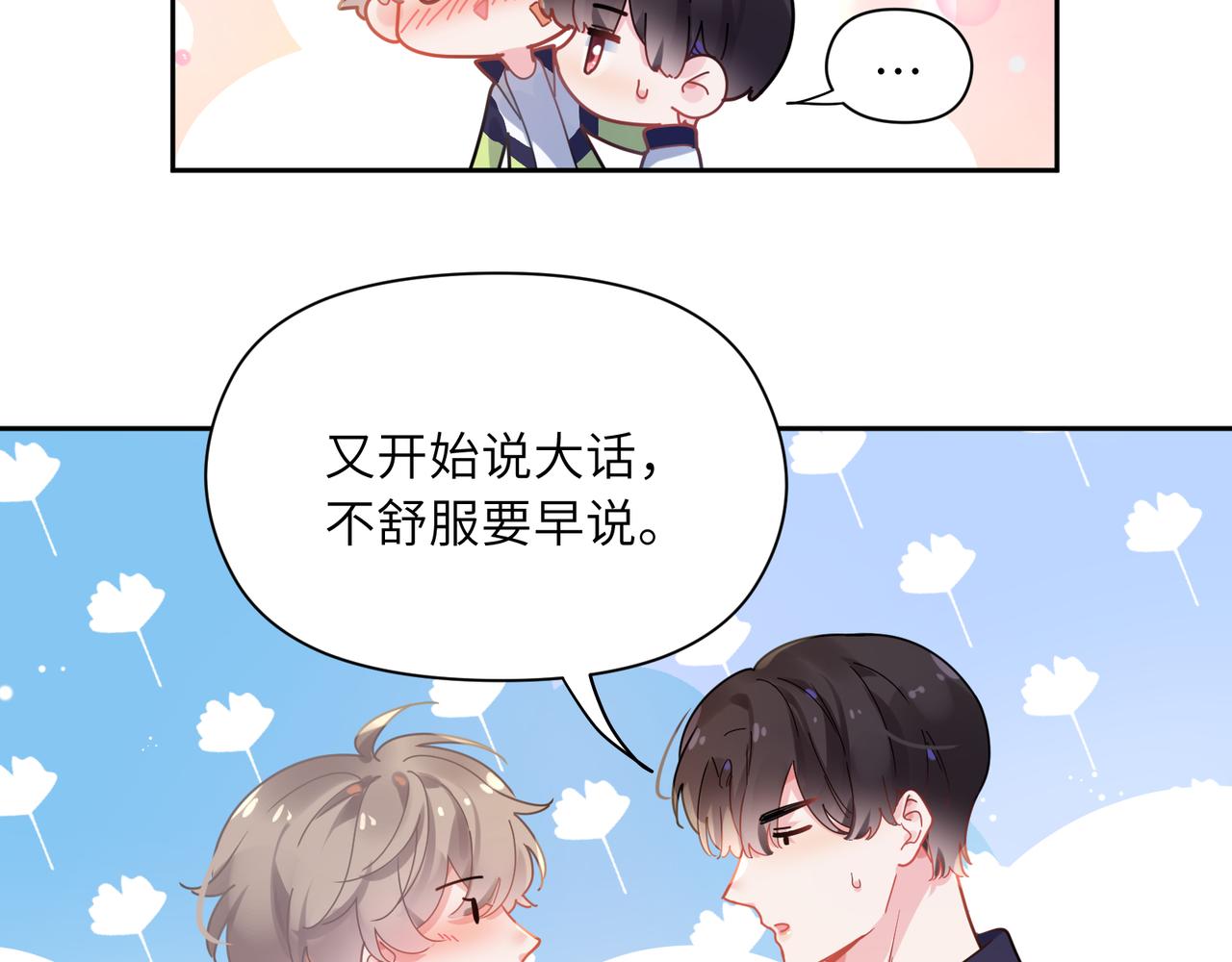 有本事你再凶一个？漫画,第64话 属性2图