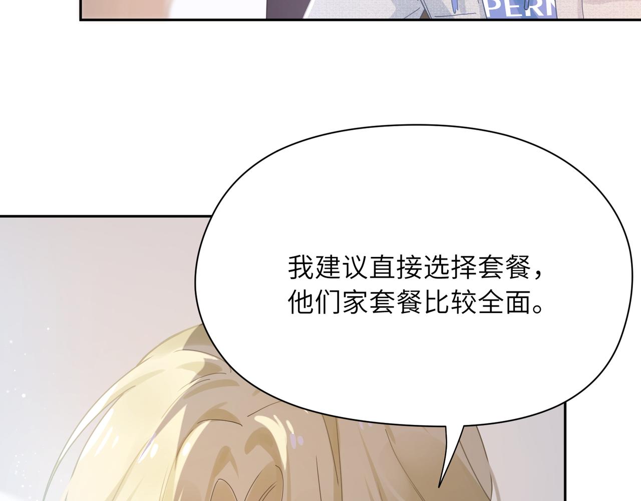 有本事你再凶一个作者漫画,第96话 奇怪的危机感1图
