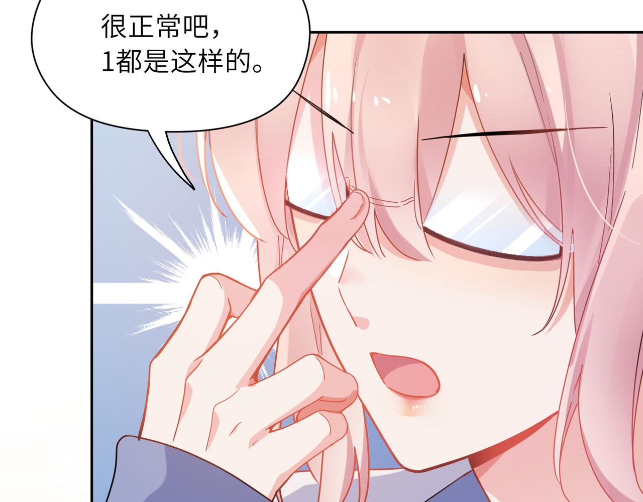 有本事你再凶一个？漫画,第64话 属性2图