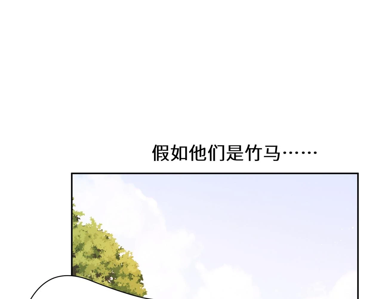 有本事你再凶一个作者漫画,竹马番外1- 不是女孩子1图