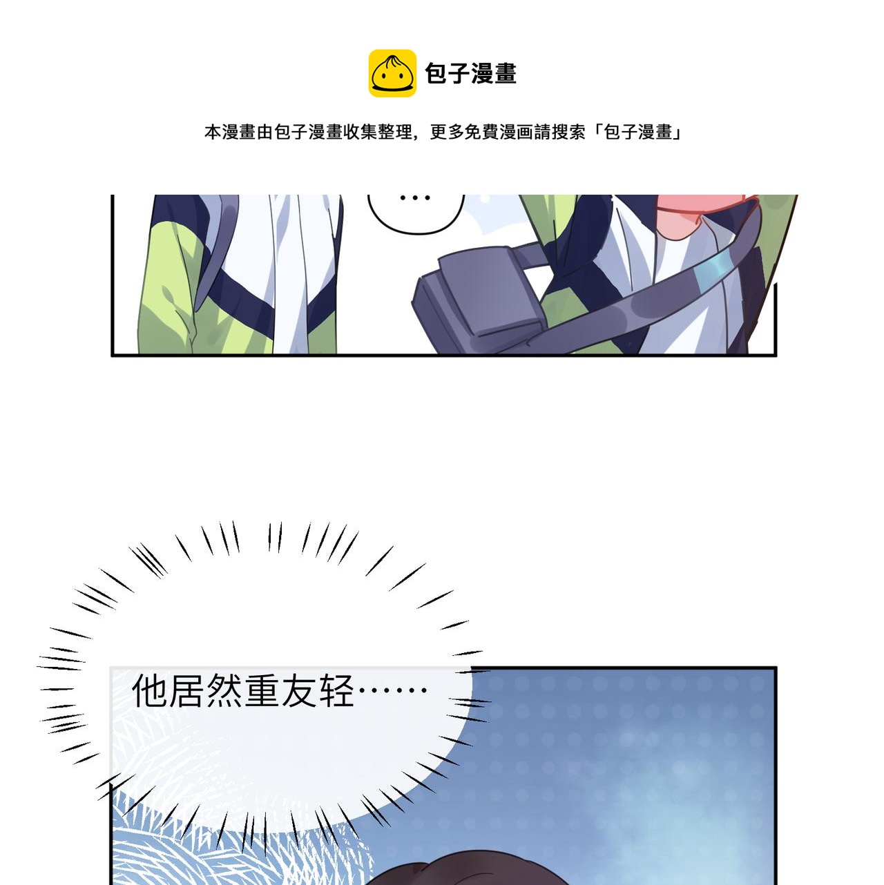 有本事你再凶一个作者漫画,第55话 我走了1图