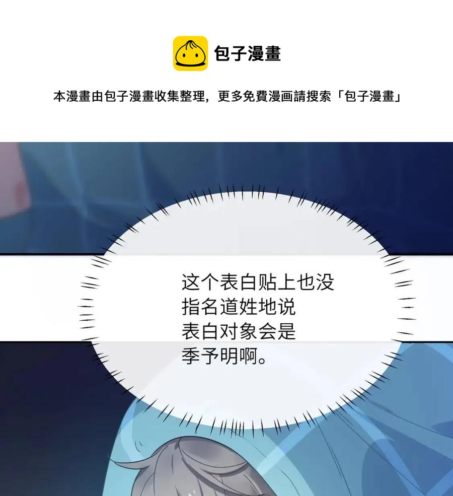 有本事你再凶一个作者漫画,第44话 进入警备状态！1图